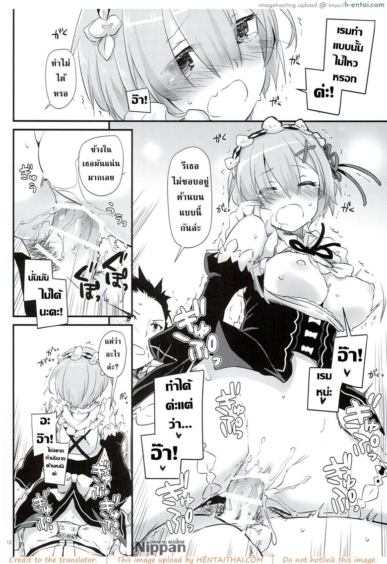 ความฝันที่เรมท้อง - แผ่น 10