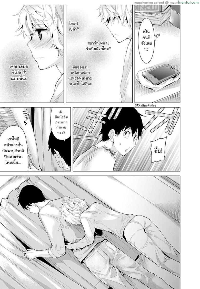 อยู่อาศัยกับสาวน้อยสาวไร้บ้าน 6 - แผ่น 14