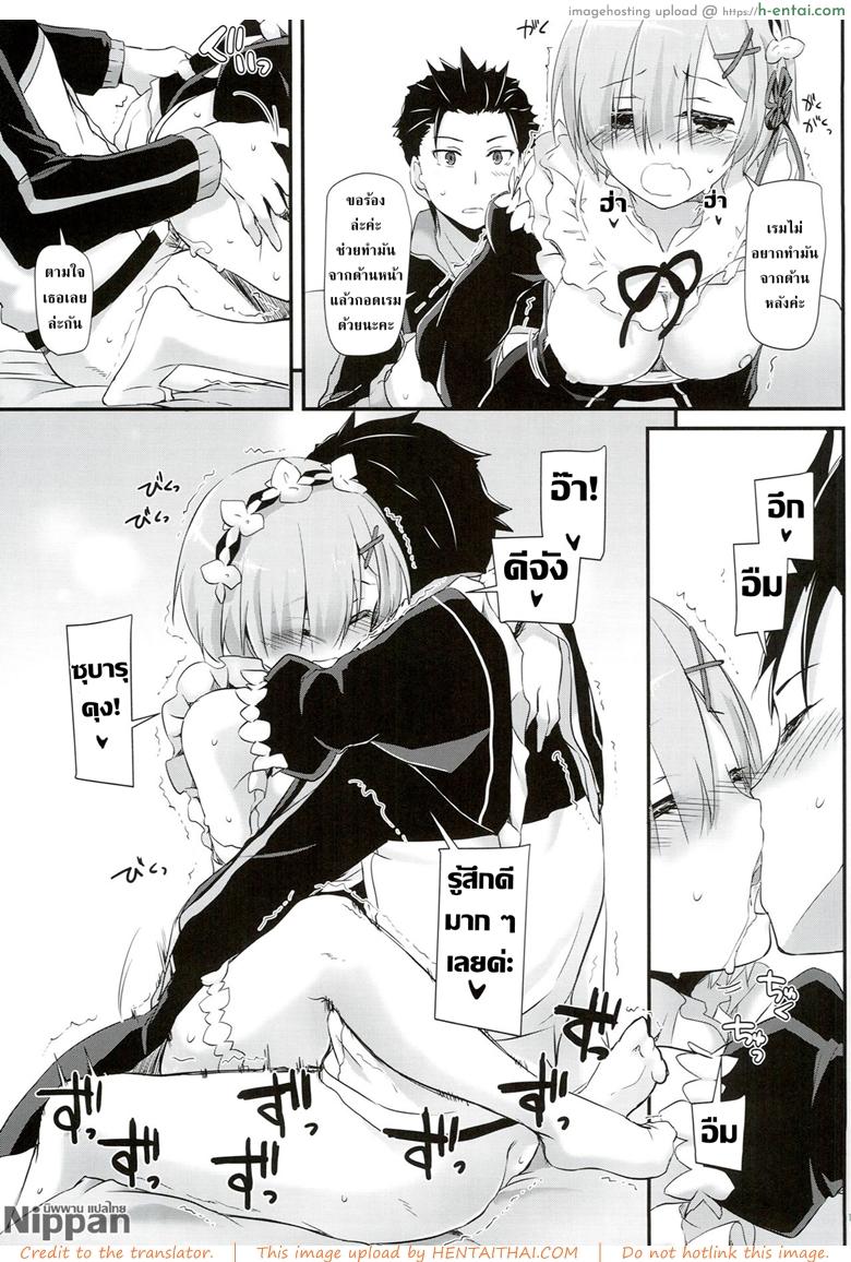 ความฝันที่เรมท้อง - แผ่น 11