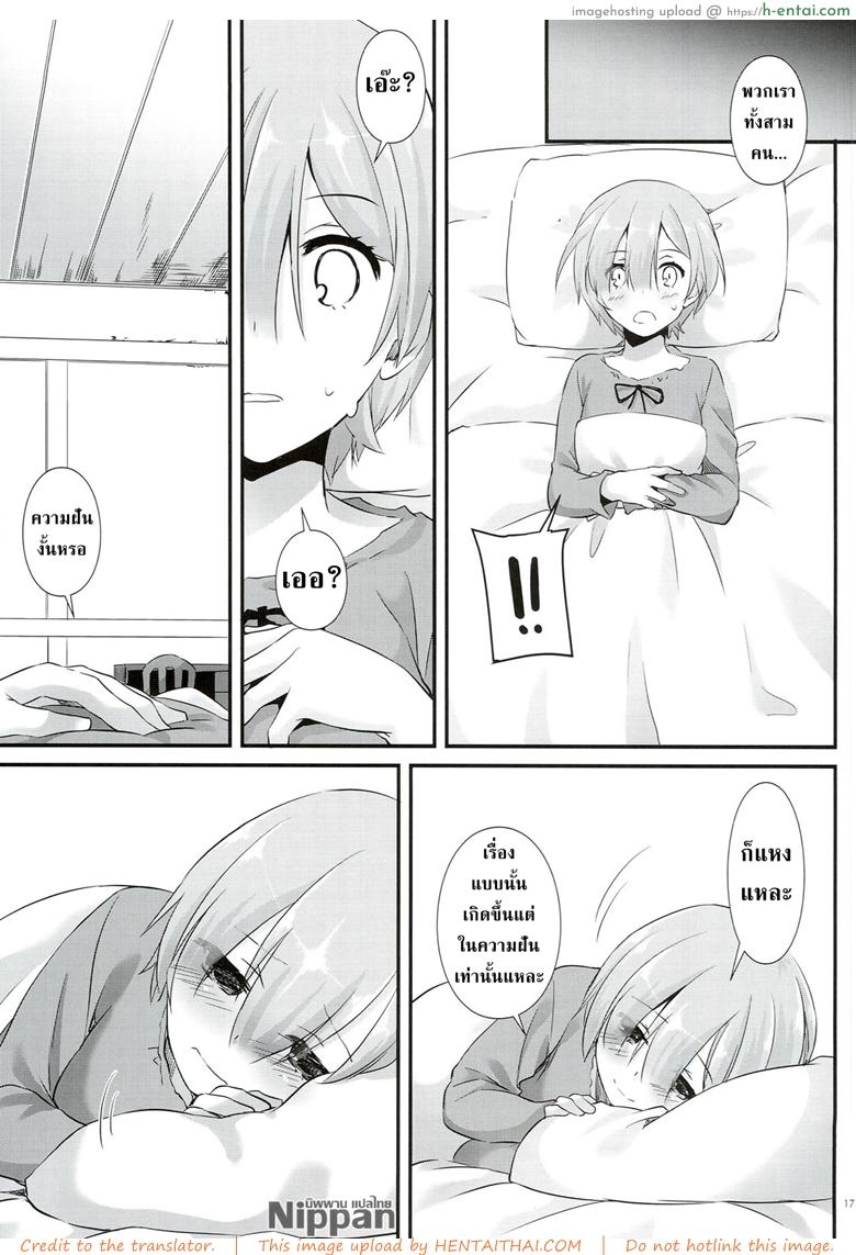 ความฝันที่เรมท้อง - แผ่น 15