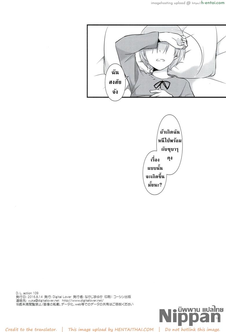 ความฝันที่เรมท้อง - แผ่น 16