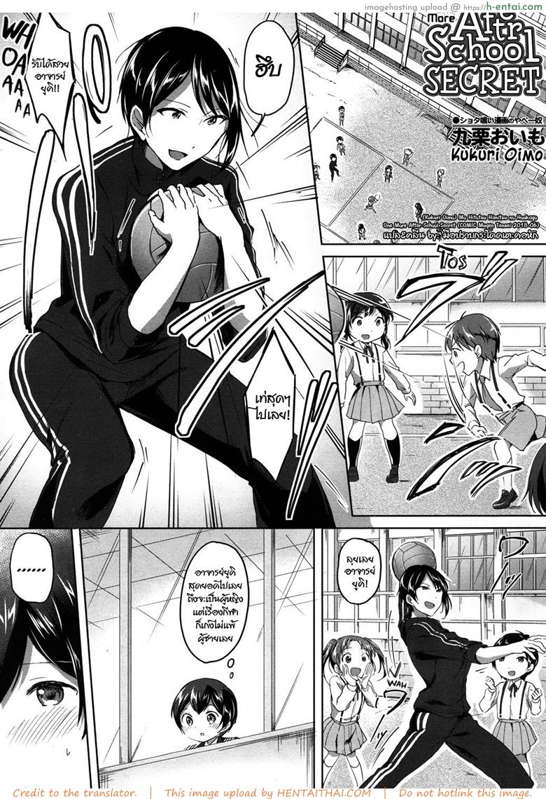 โดจิน ความลับหลังเลิกเรียน [Kuguri Oimo] Mohitotsu Himitsu no Houkago | One More After-School Secret (COMIC Mugen Tensei 2018-06) แปลไทย 8
