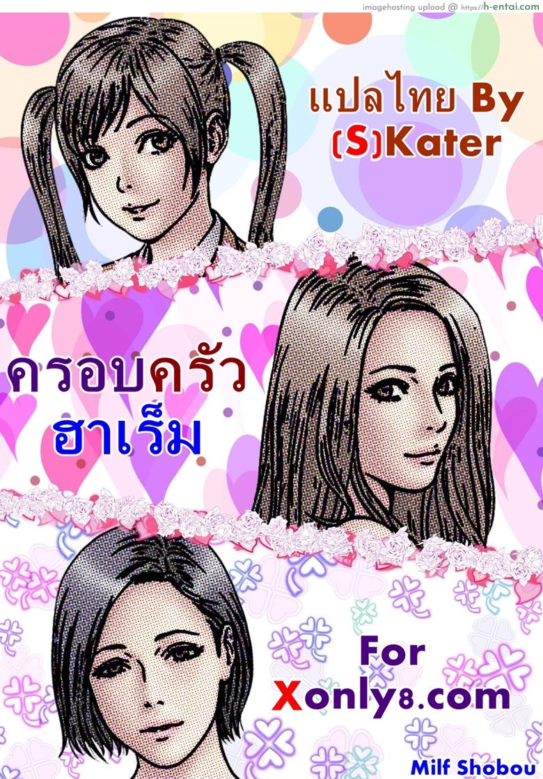 ครอบครัวฮาเร็ม - แผ่น 2