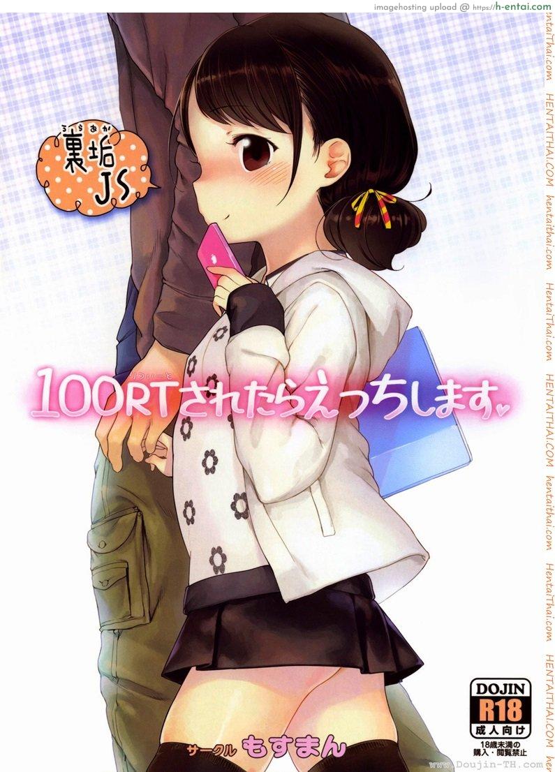 รีทวีตครบร้อย - แผ่น 1