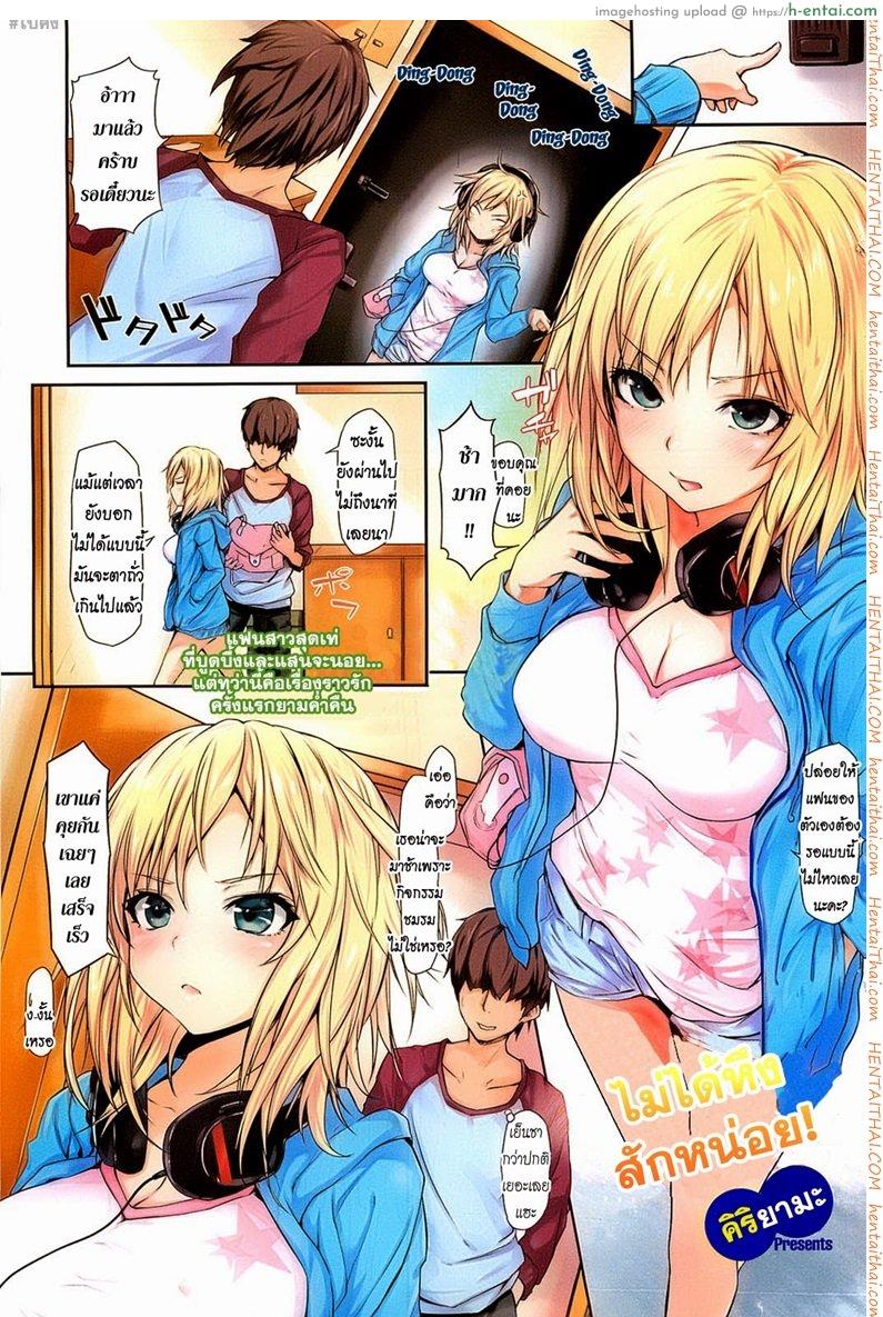 โดจิน ไม่ได้หึงสักหน่อย [Kiriyama] Deretemasen! | I'm not Lovestruck! (COMIC HOTMiLK 2012-07) แปลไทย 1