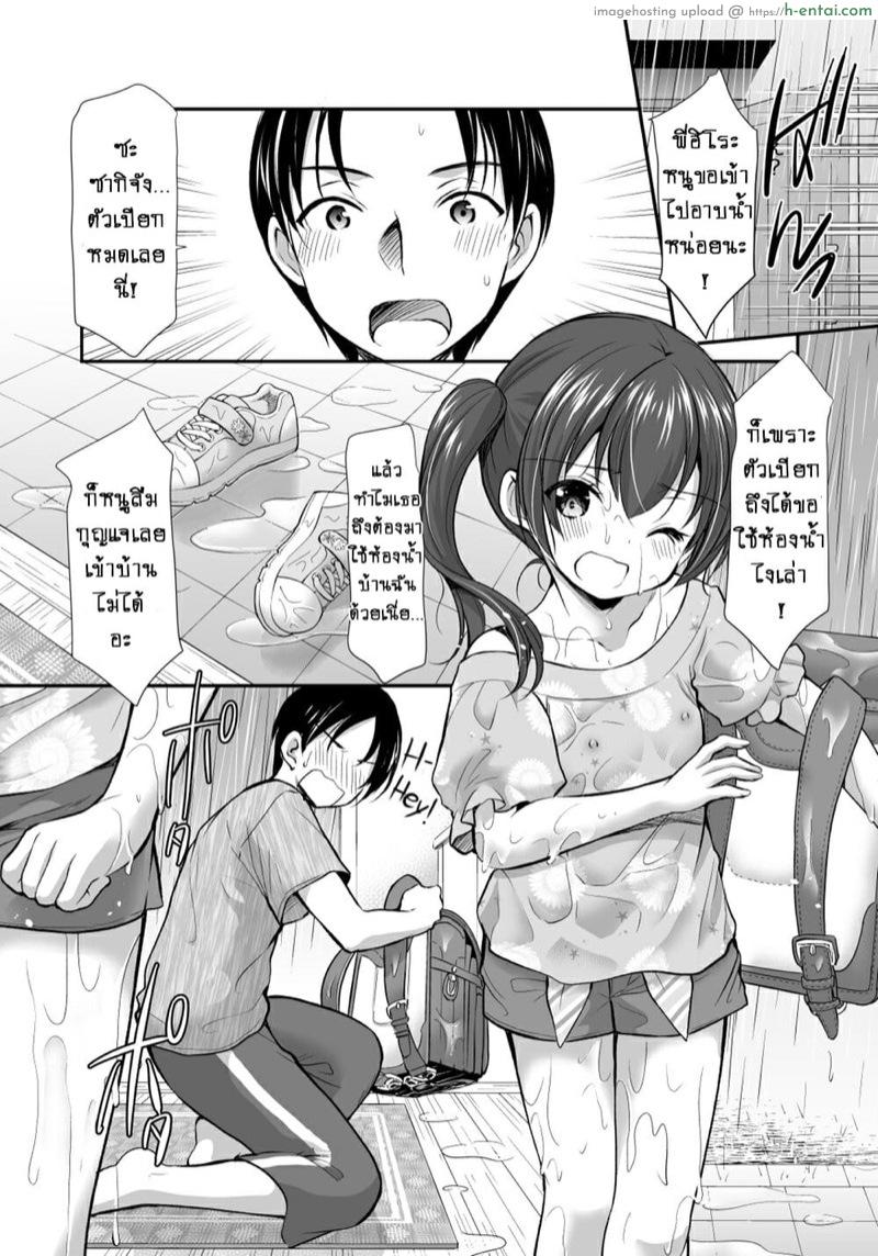 หนีฝนมานัวกับพี่ชาย - แผ่น 2