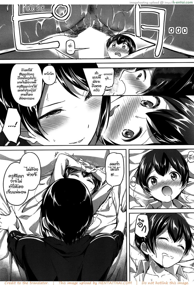 ความลับหลังเลิกเรียน - แผ่น 30