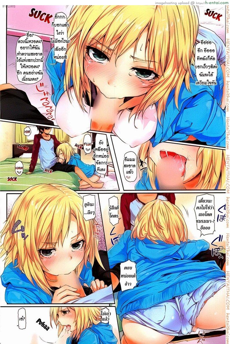 ไม่ได้หึงสักหน่อย - แผ่น 3