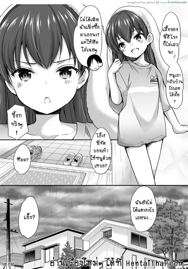 หนีฝนมานัวกับพี่ชาย - แผ่น 21