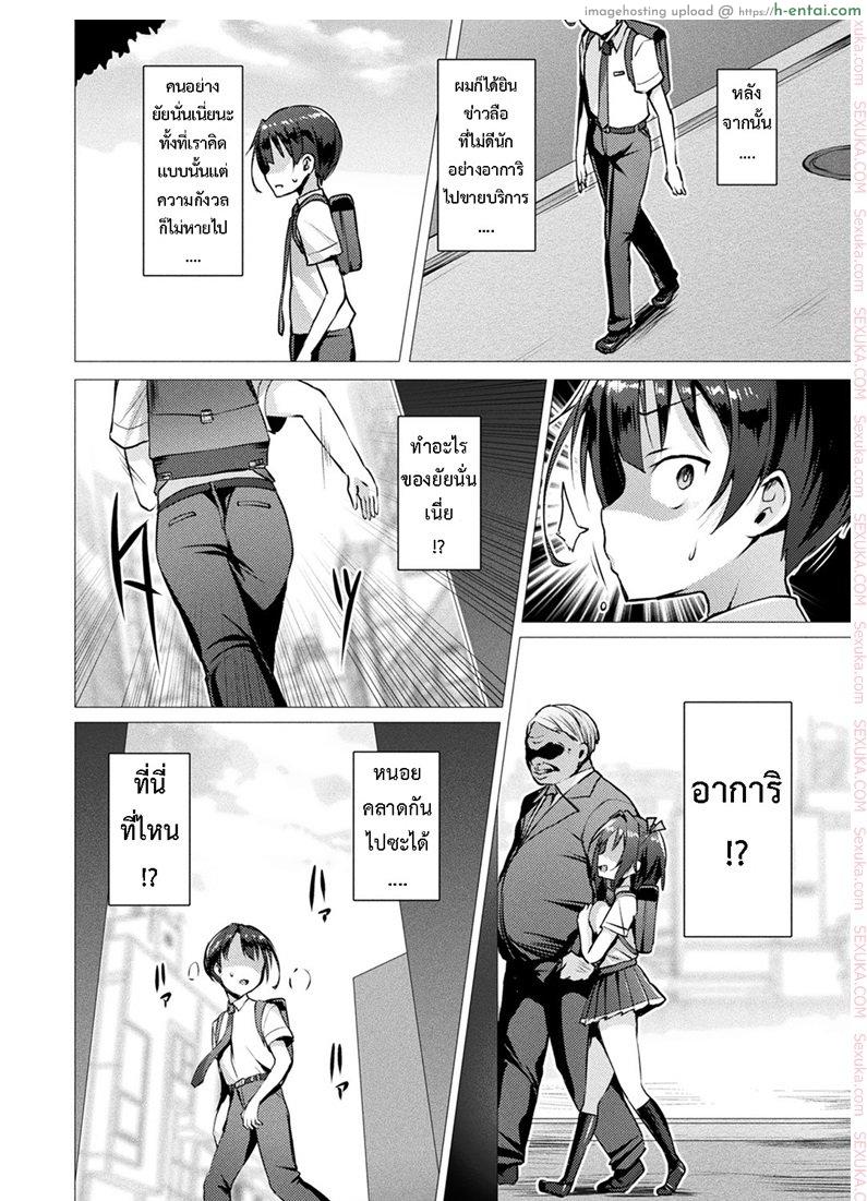 ตัวแทนแห่งความรัก 2 - แผ่น 5