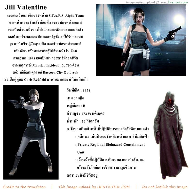 ภารกิจพิเศษของจิล - แผ่น 2