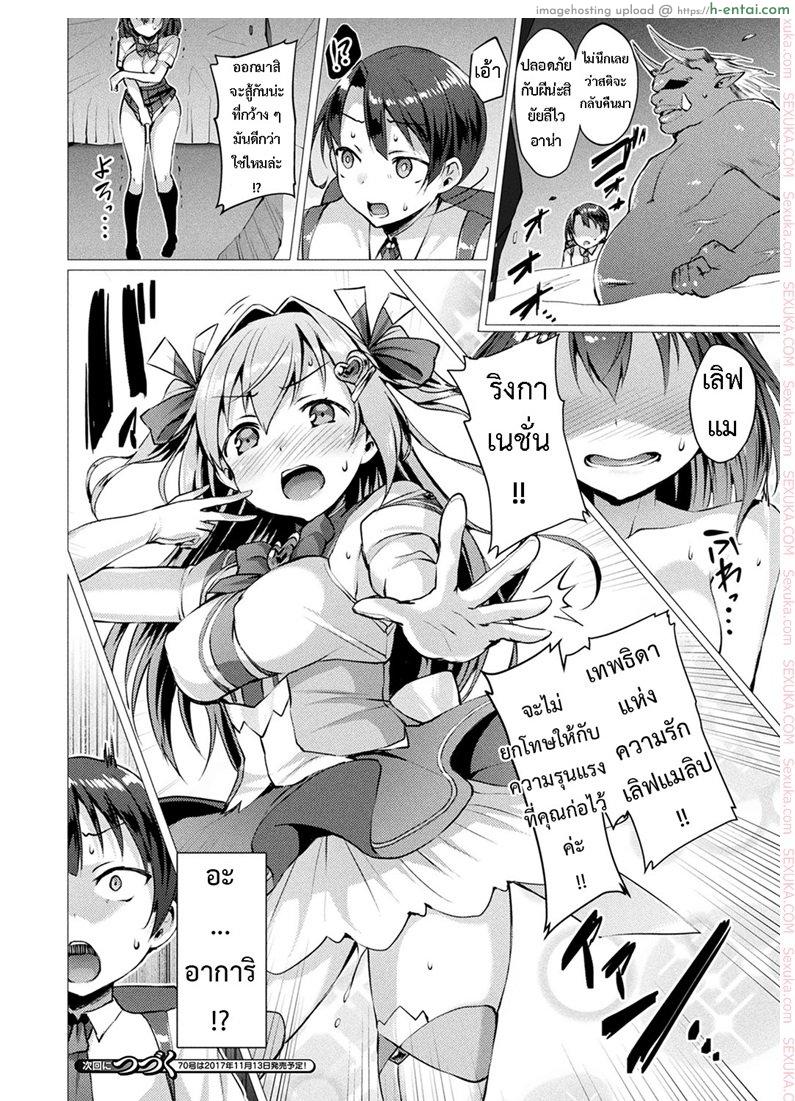 ตัวแทนแห่งความรัก 2 - แผ่น 14