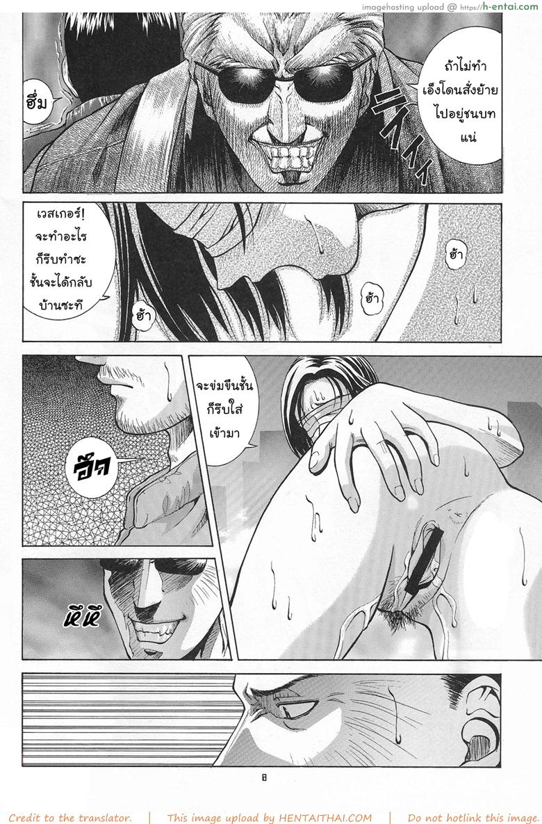 ภารกิจพิเศษของจิล - แผ่น 7