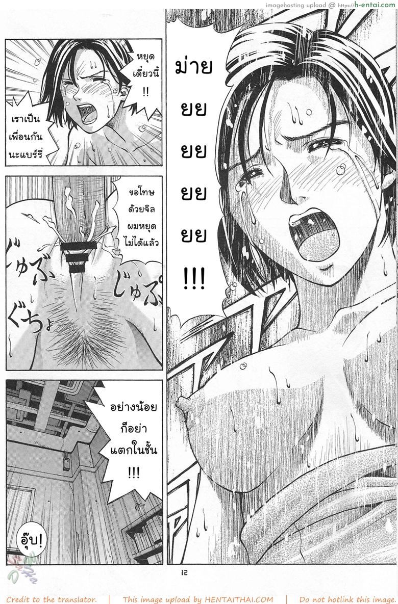 ภารกิจพิเศษของจิล - แผ่น 11