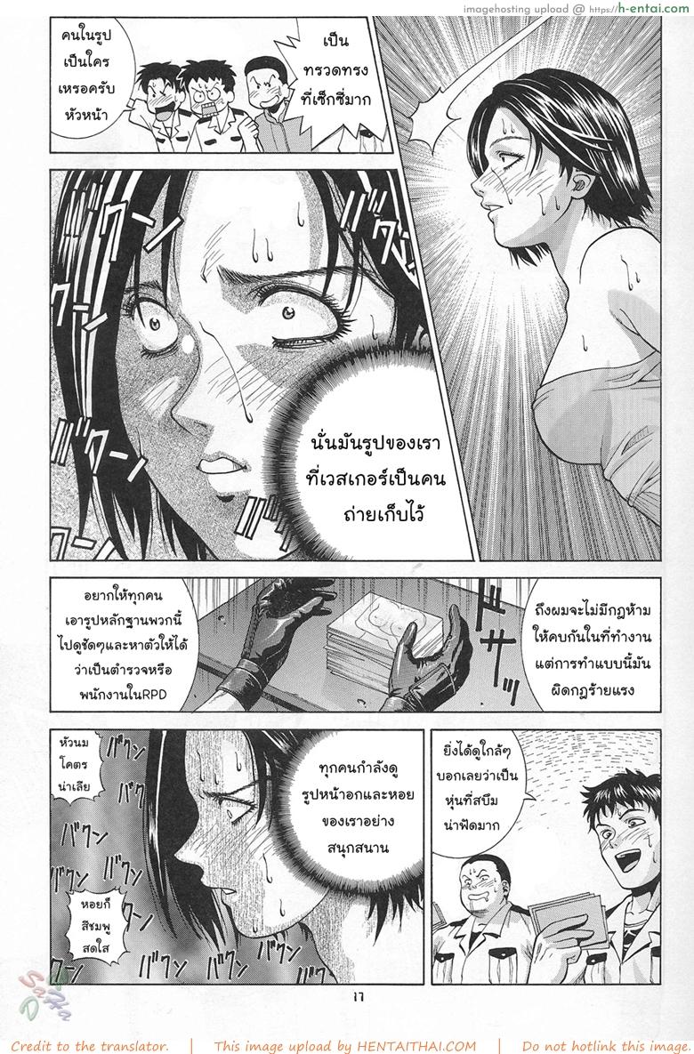 ภารกิจพิเศษของจิล - แผ่น 16