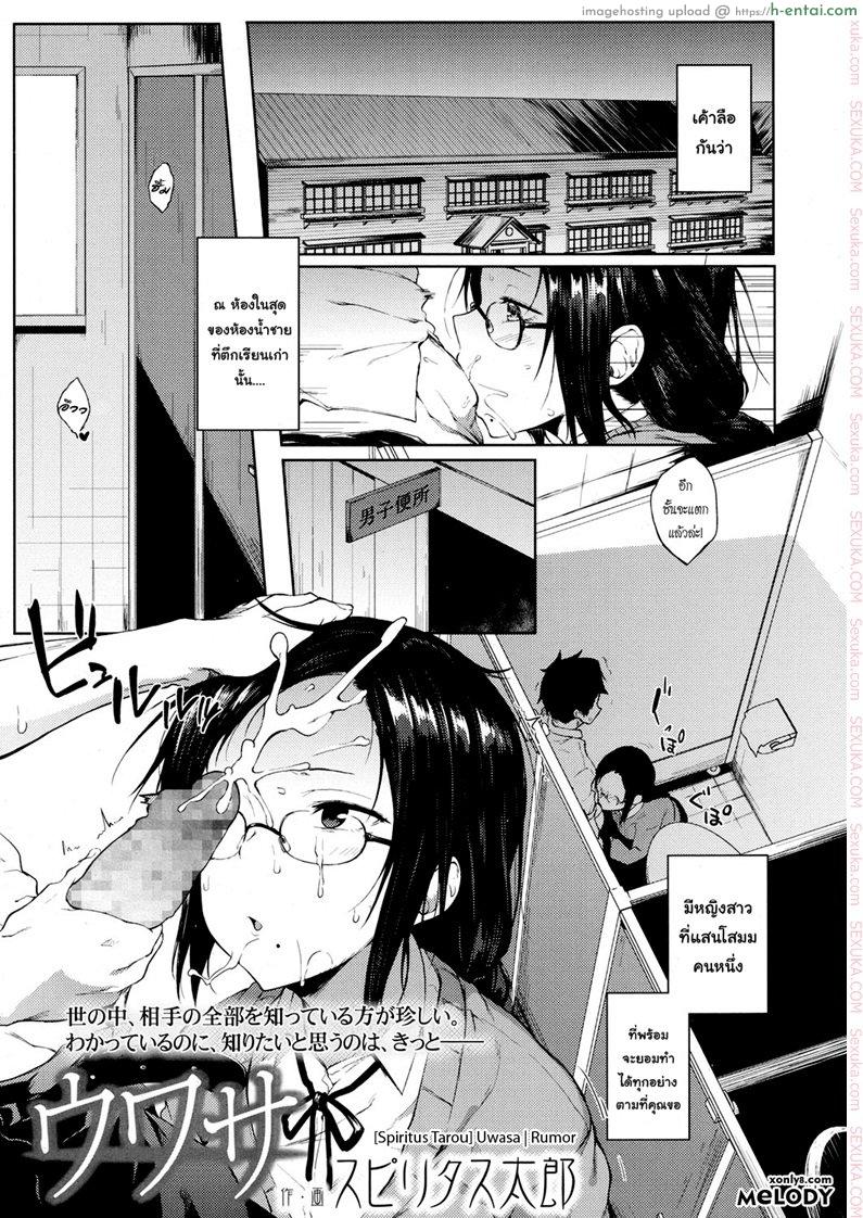 โดจิน ความสัมพันธ์เพิ่งเริ่มต้น [Spiritus Tarou] Uwasa | Rumor (COMIC Koh 2017-10) แปลไทย 4