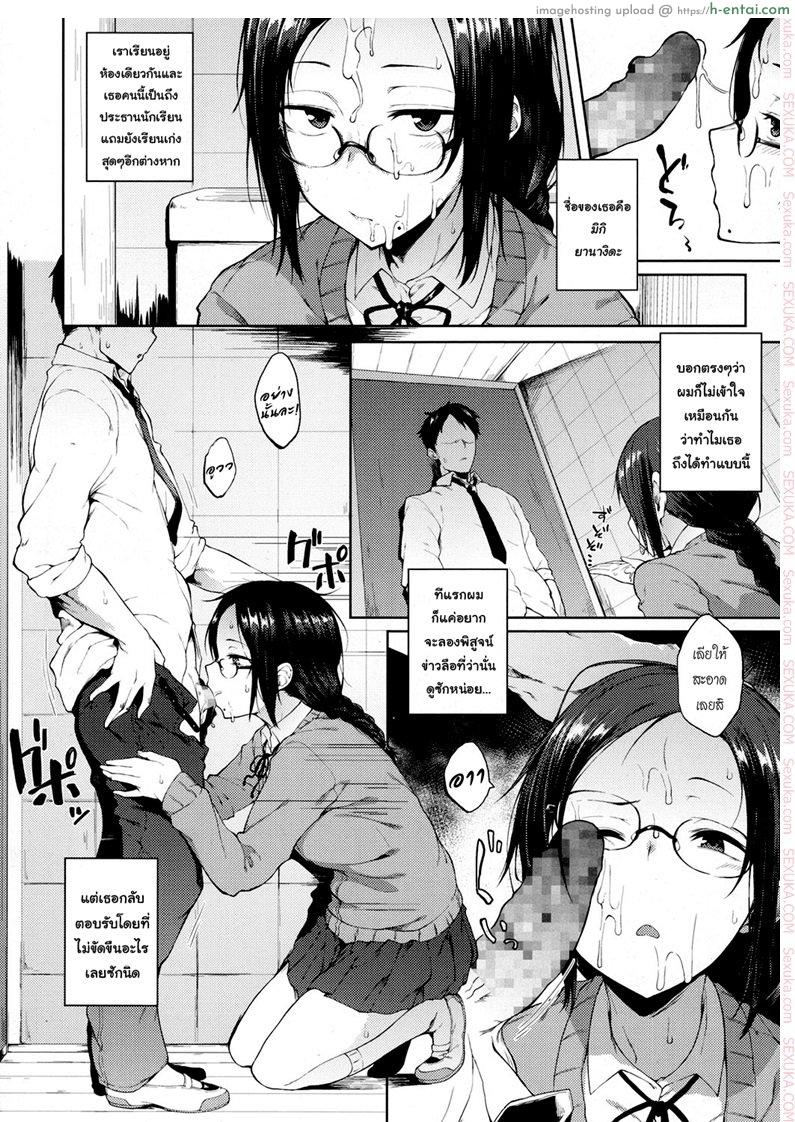 ความสัมพันธ์เพิ่งเริ่มต้น - แผ่น 2