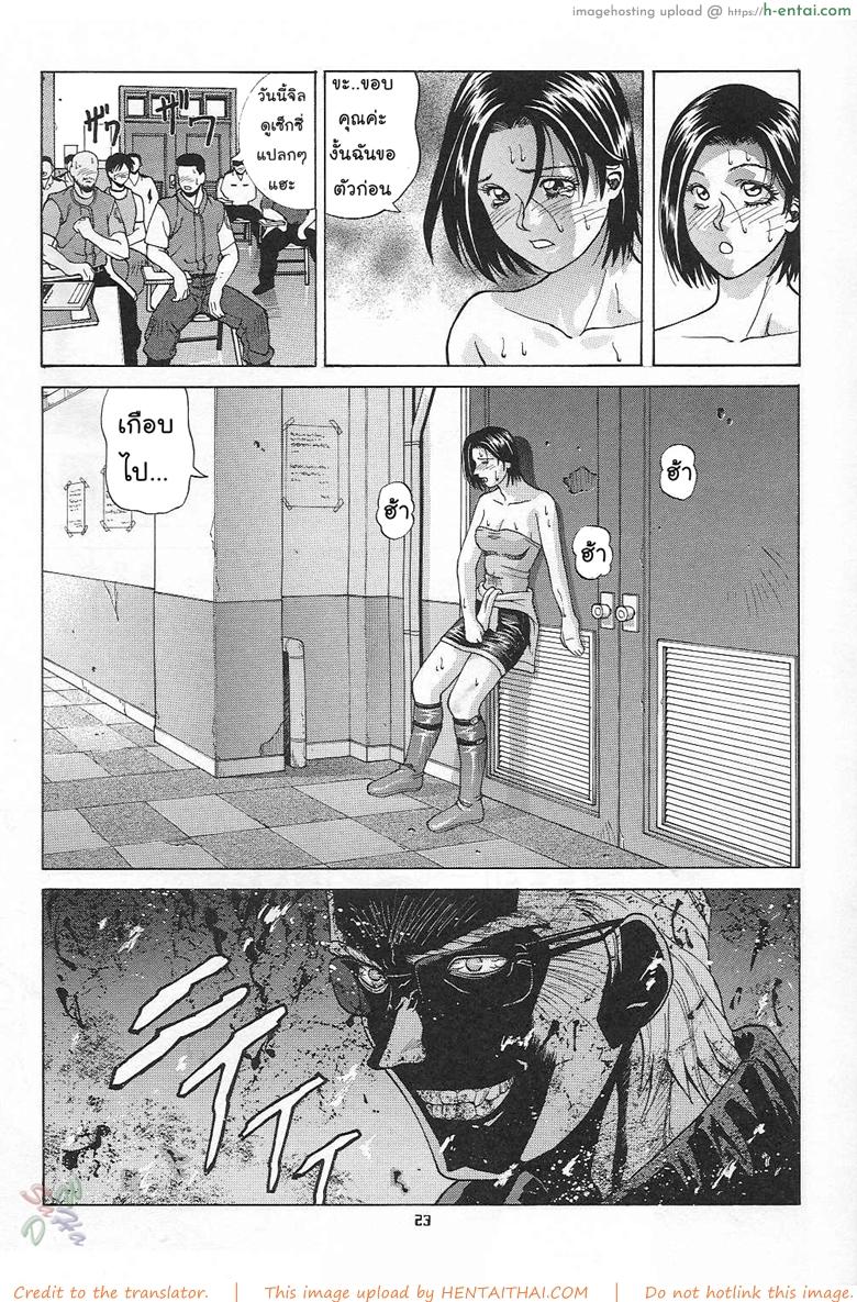 ภารกิจพิเศษของจิล - แผ่น 22