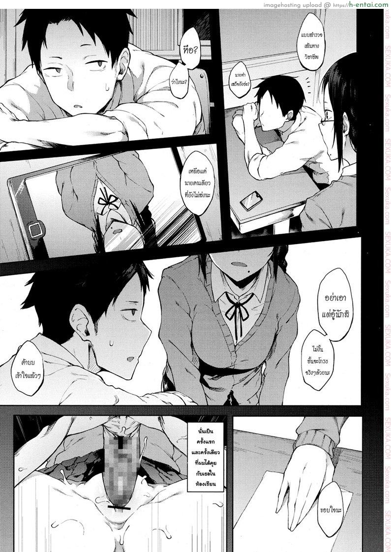 ความสัมพันธ์เพิ่งเริ่มต้น - แผ่น 5