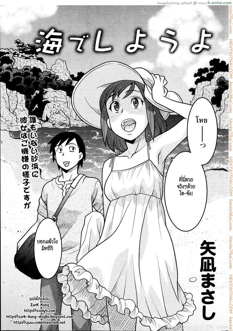 โดจิน ลองใส่ บิกินี่ [Yanagi Masashi] Umi De Shiyou Yo | Let's Play At The Beach แปลไทย 10