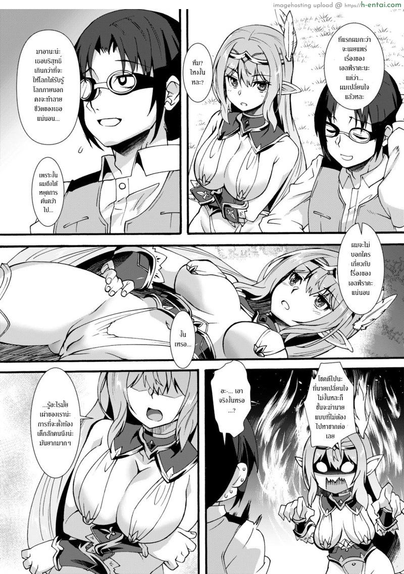 สำรวจทั่วหล้า ตามหาเอลฟ์พันธุ์หื่น 2 - แผ่น 4