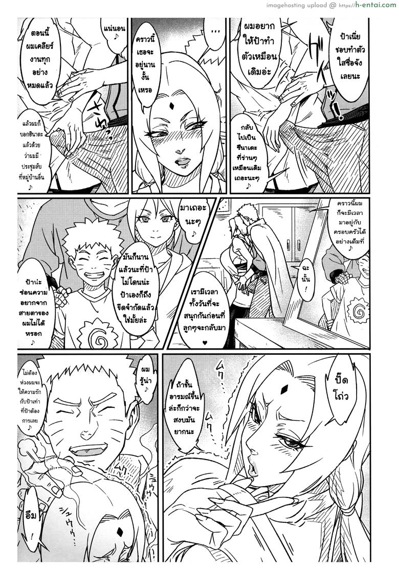 ตำนานรักโฮคาเงะ 3.1 - แผ่น 4