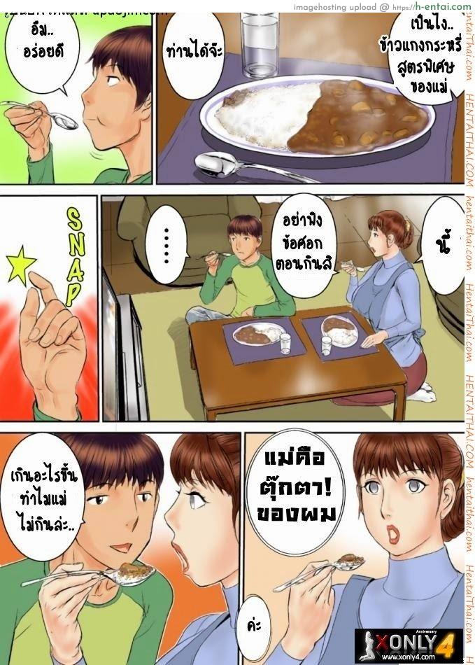 สะกดจิตแม่ - แผ่น 10