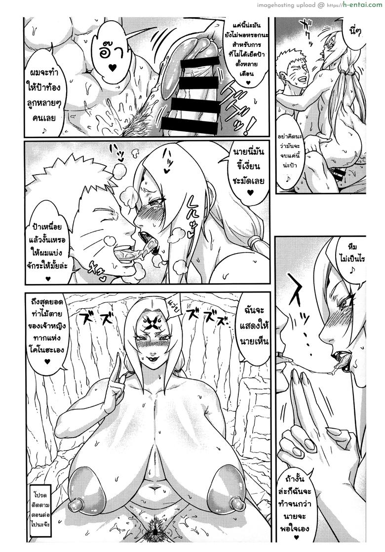 ตำนานรักโฮคาเงะ 3.1 - แผ่น 21