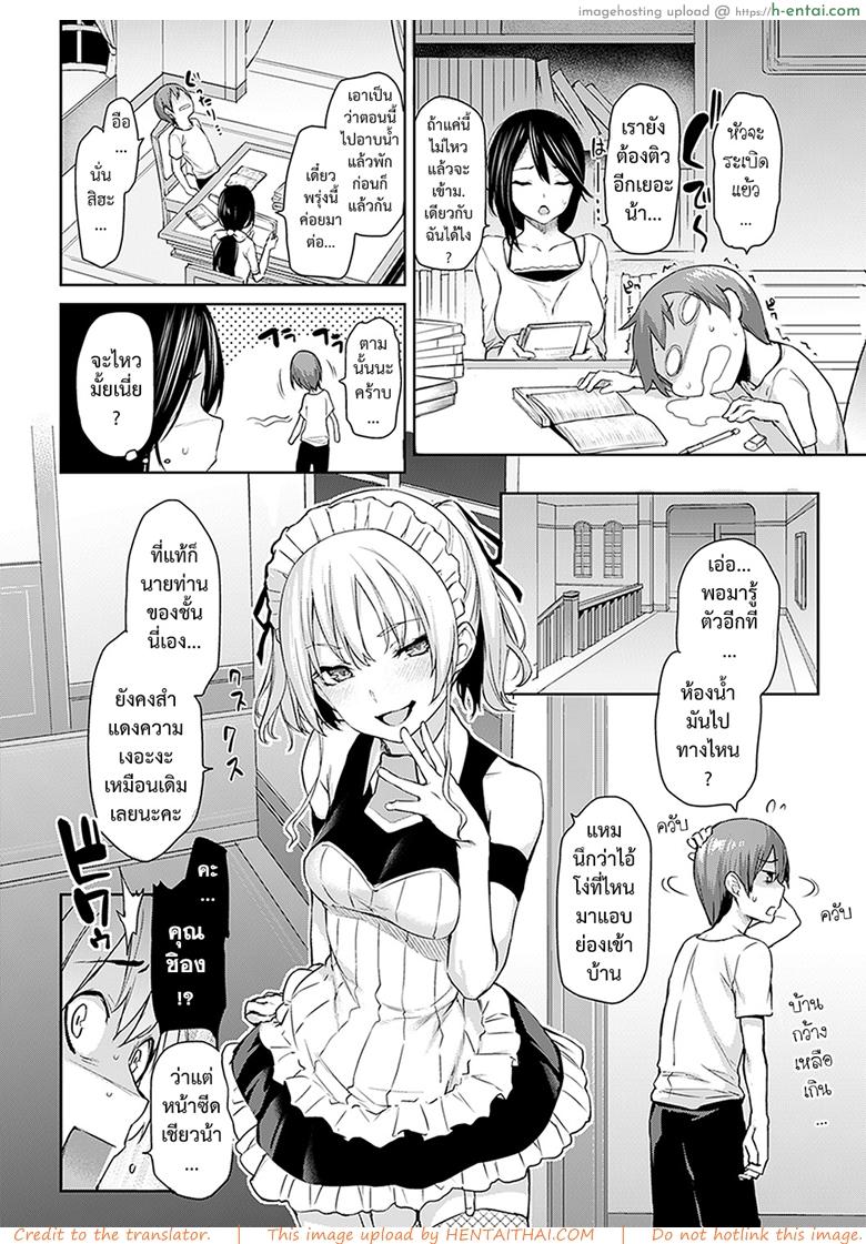 บ่าวกับนายสุขสันต์ - แผ่น 3