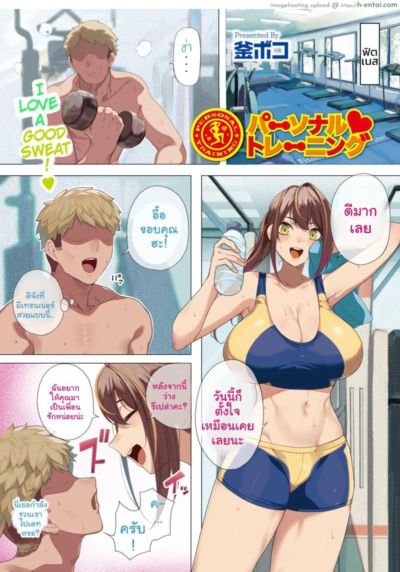โดจิน เทรนเนอร์รักส่วนตัว [Kamaboko] Personal Training (COMIC HOTMILK 2020-12) แปลไทย 4