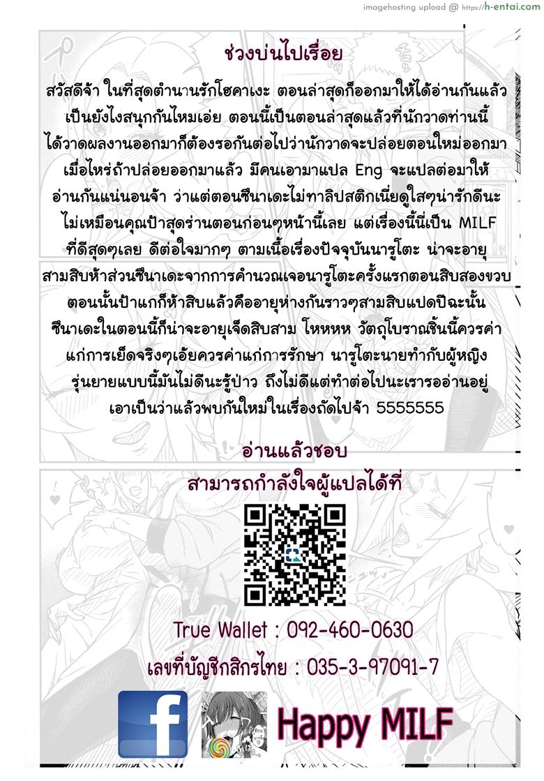 ตำนานรักโฮคาเงะ 3.1 - แผ่น 22