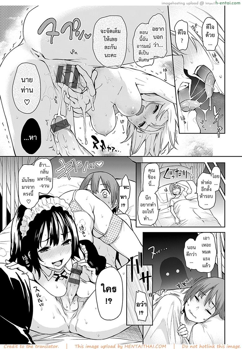 บ่าวกับนายสุขสันต์ - แผ่น 6