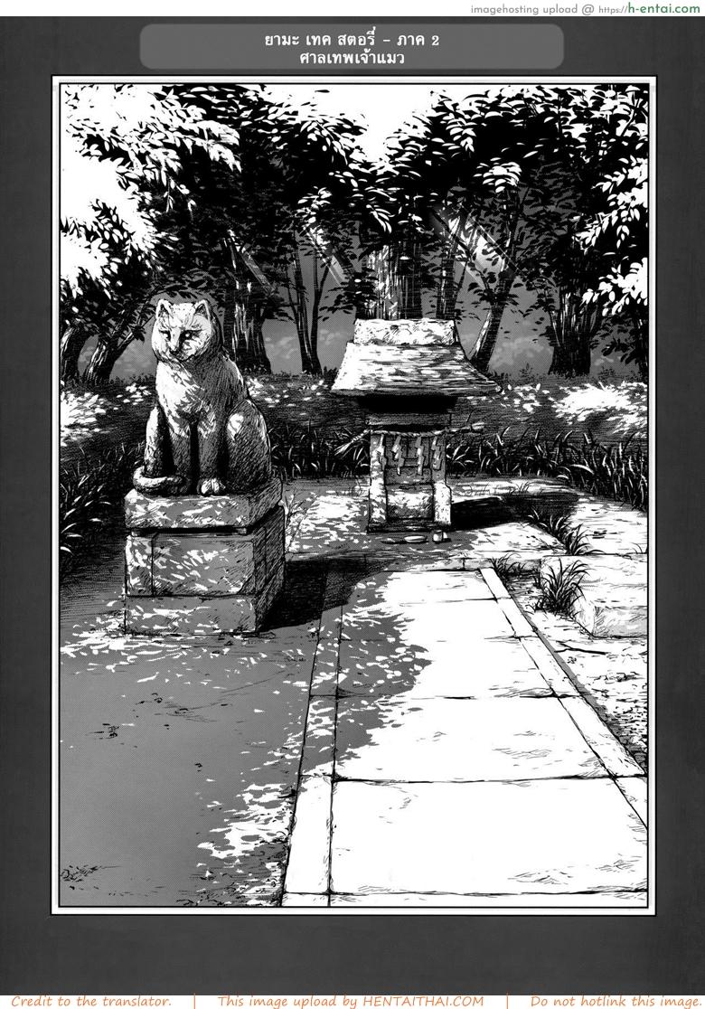 เทคนิคยามะ พ่อทุกสถาบัน 2 - ศาลเทพเจ้าแมว - แผ่น 2