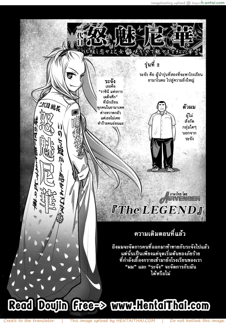 เทคนิคยามะ พ่อทุกสถาบัน 2 - ศาลเทพเจ้าแมว - แผ่น 3