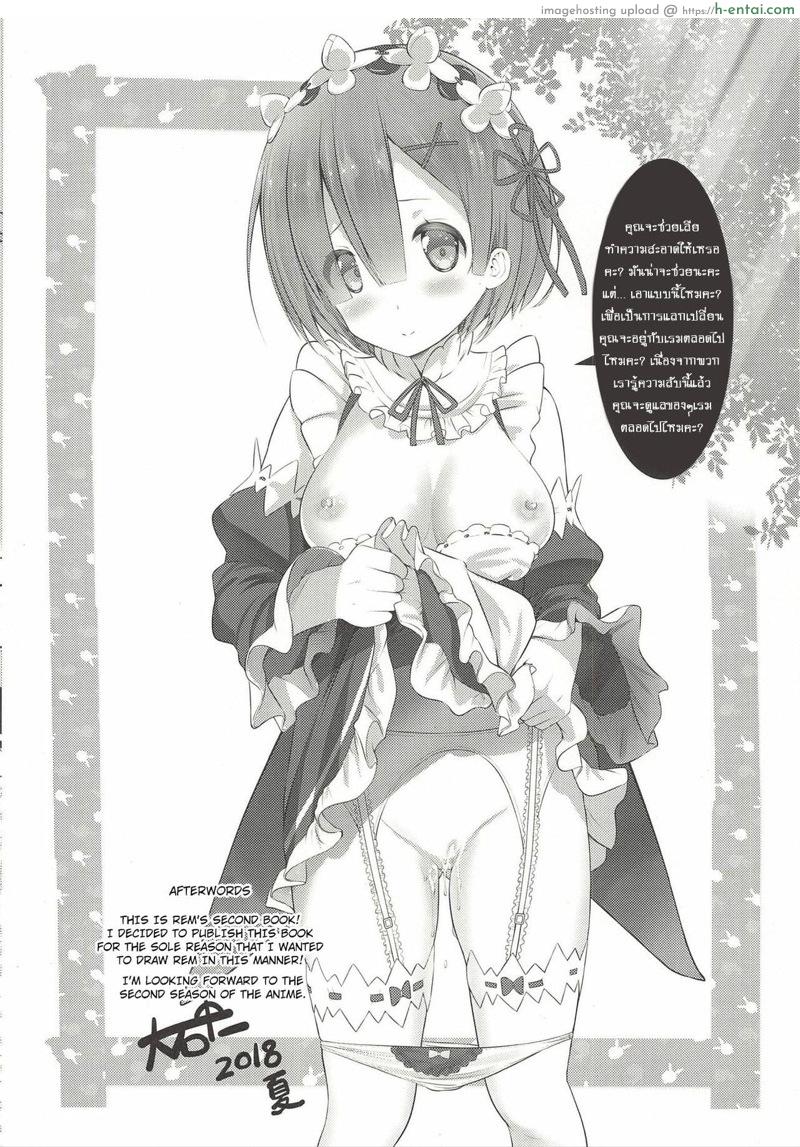 ของของเรม และไอ้โรคจิต(โยมนั้นแหละ) - แผ่น 7