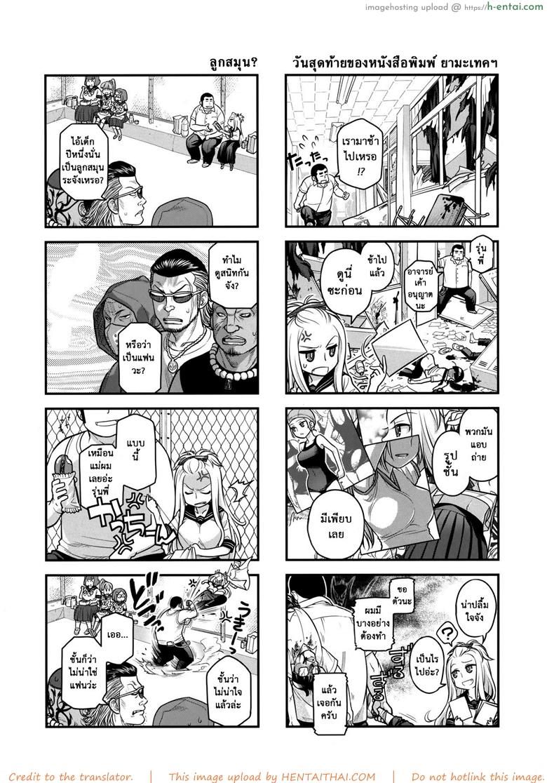 เทคนิคยามะ พ่อทุกสถาบัน 2 - ศาลเทพเจ้าแมว - แผ่น 6