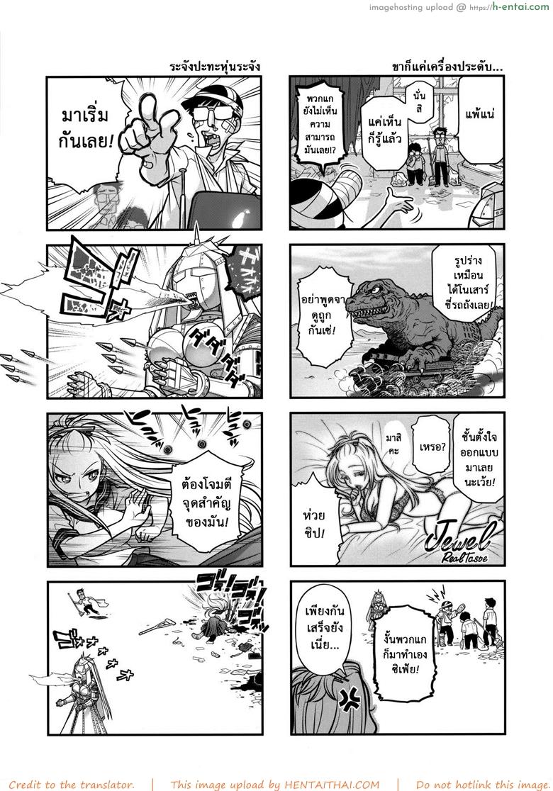 เทคนิคยามะ พ่อทุกสถาบัน 2 - ศาลเทพเจ้าแมว - แผ่น 8