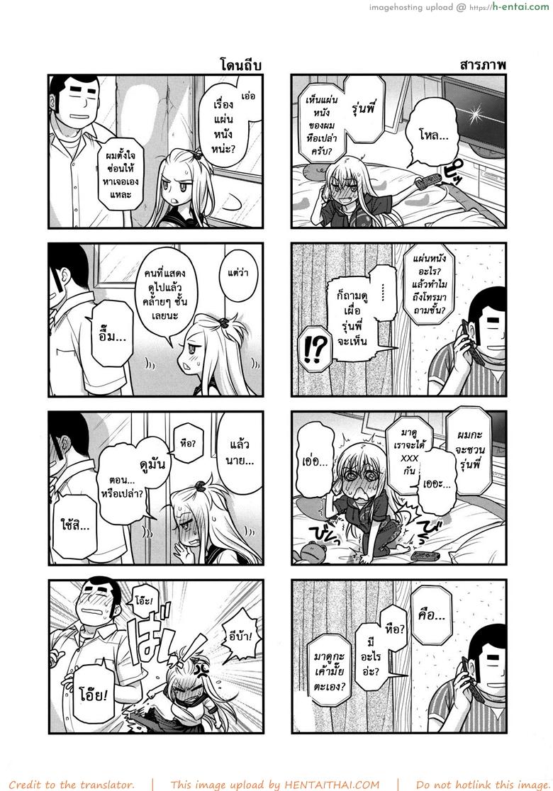 เทคนิคยามะ พ่อทุกสถาบัน 2 - ศาลเทพเจ้าแมว - แผ่น 11