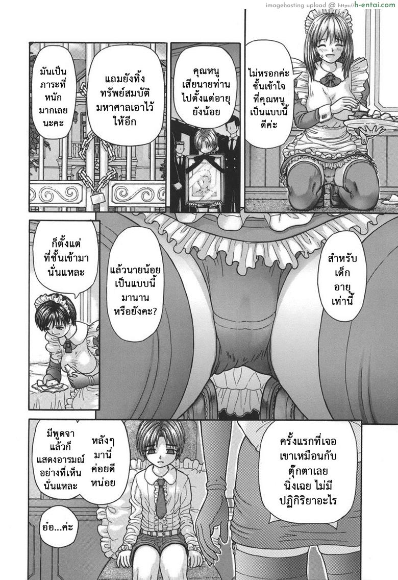 ความต้องการของนายน้อย - แผ่น 4