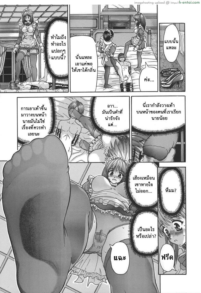 ความต้องการของนายน้อย - แผ่น 9