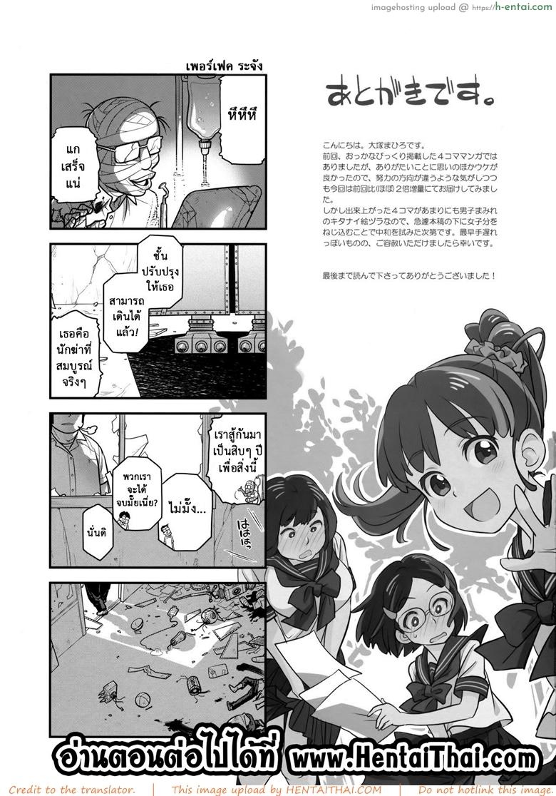 เทคนิคยามะ พ่อทุกสถาบัน 2 - ศาลเทพเจ้าแมว - แผ่น 29