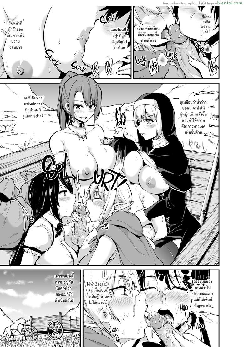 ฮาเร็มต่างโลก 3 - แผ่น 2