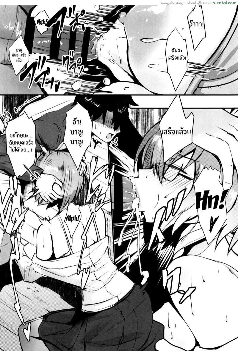 ชีวิตประจำวันสุดลามกกับมาชู - แผ่น 11