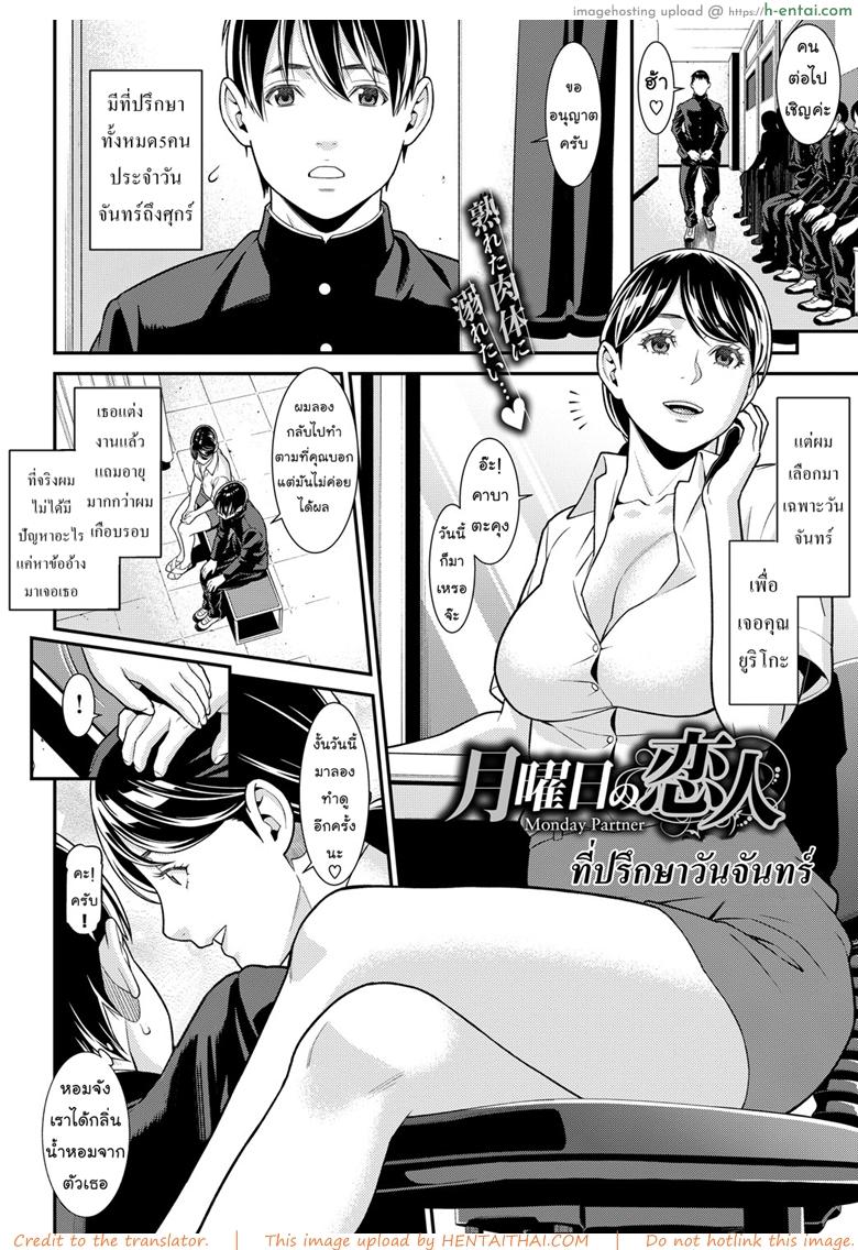 ที่ปรึกษาวันจันทร์ - แผ่น 2