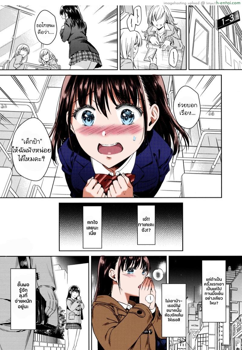 อยากเป็นสาวน้อยป๋า - แผ่น 2