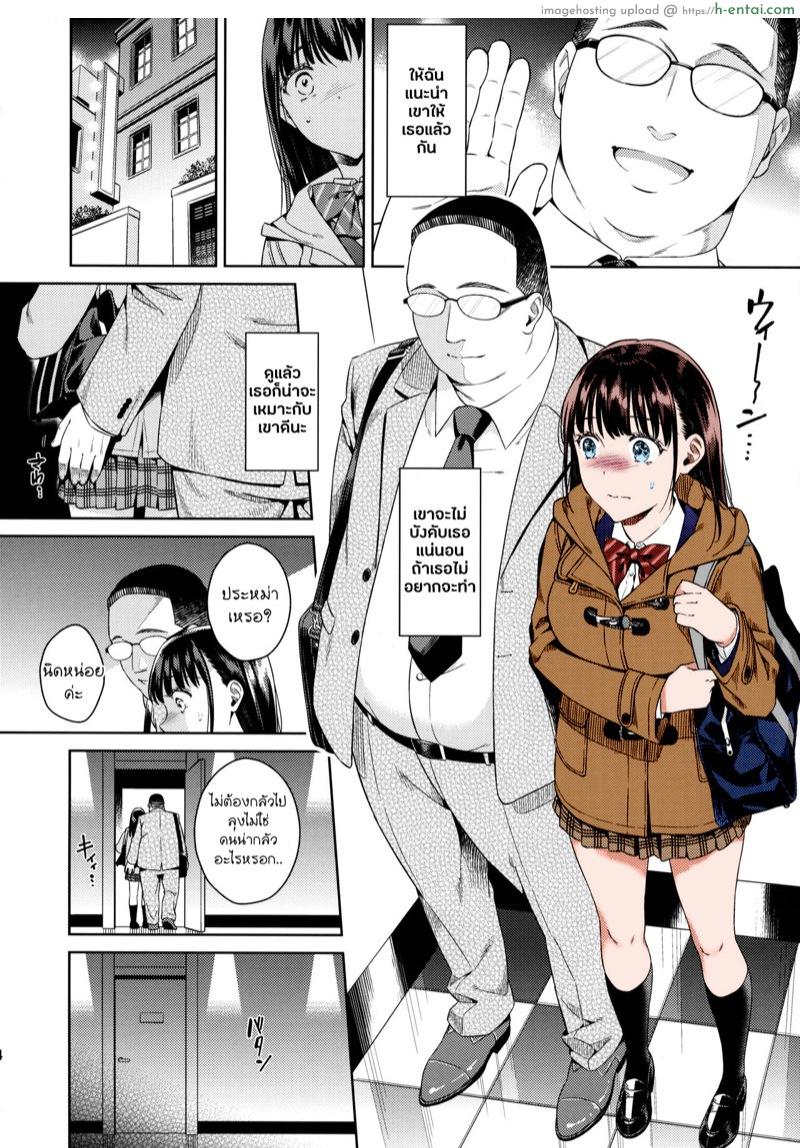 อยากเป็นสาวน้อยป๋า - แผ่น 3