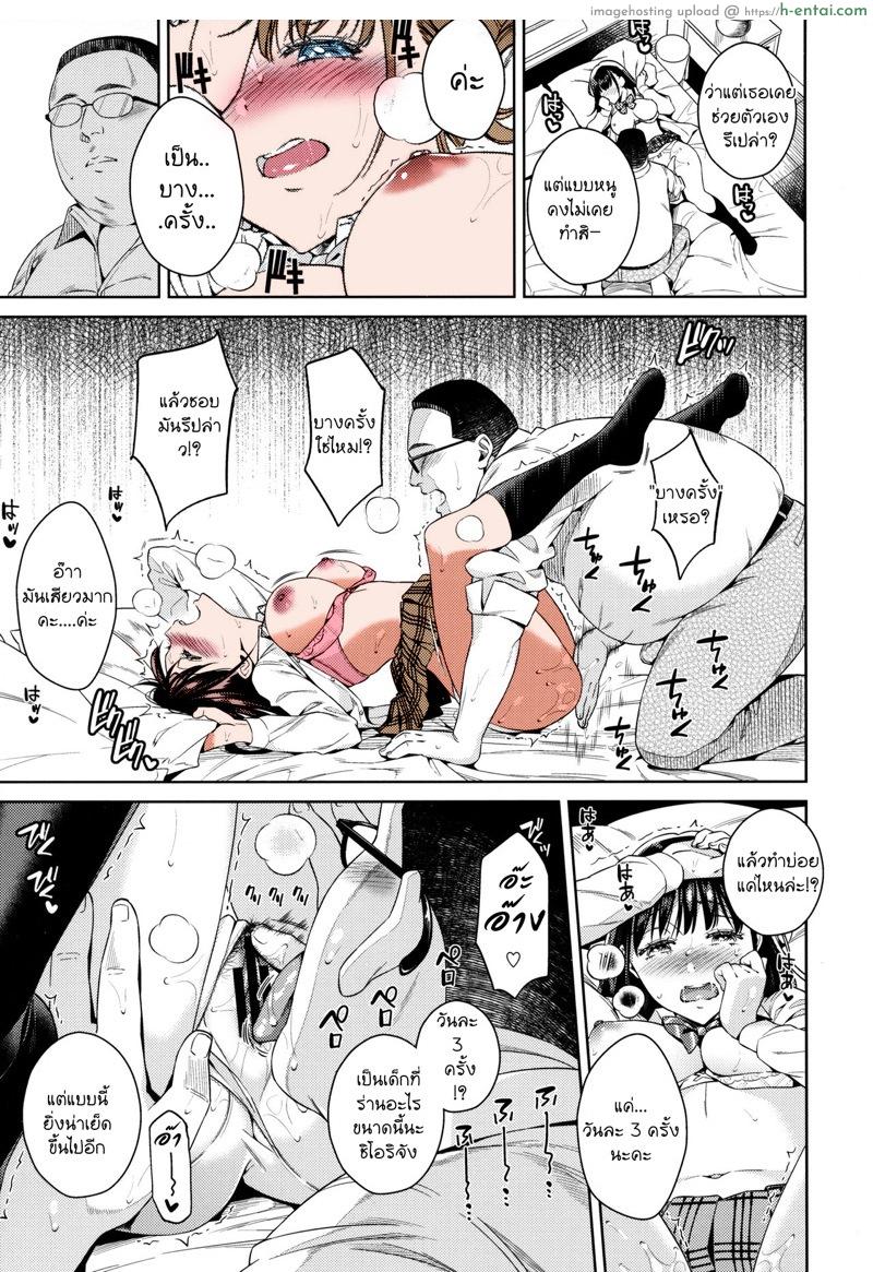 อยากเป็นสาวน้อยป๋า - แผ่น 6