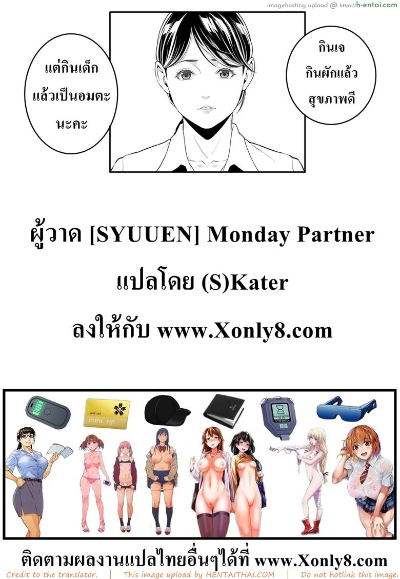 ที่ปรึกษาวันจันทร์ - แผ่น 21