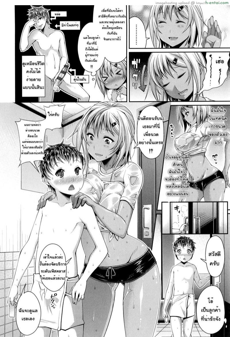 พี่สาวอ่างอบนวด - แผ่น 2