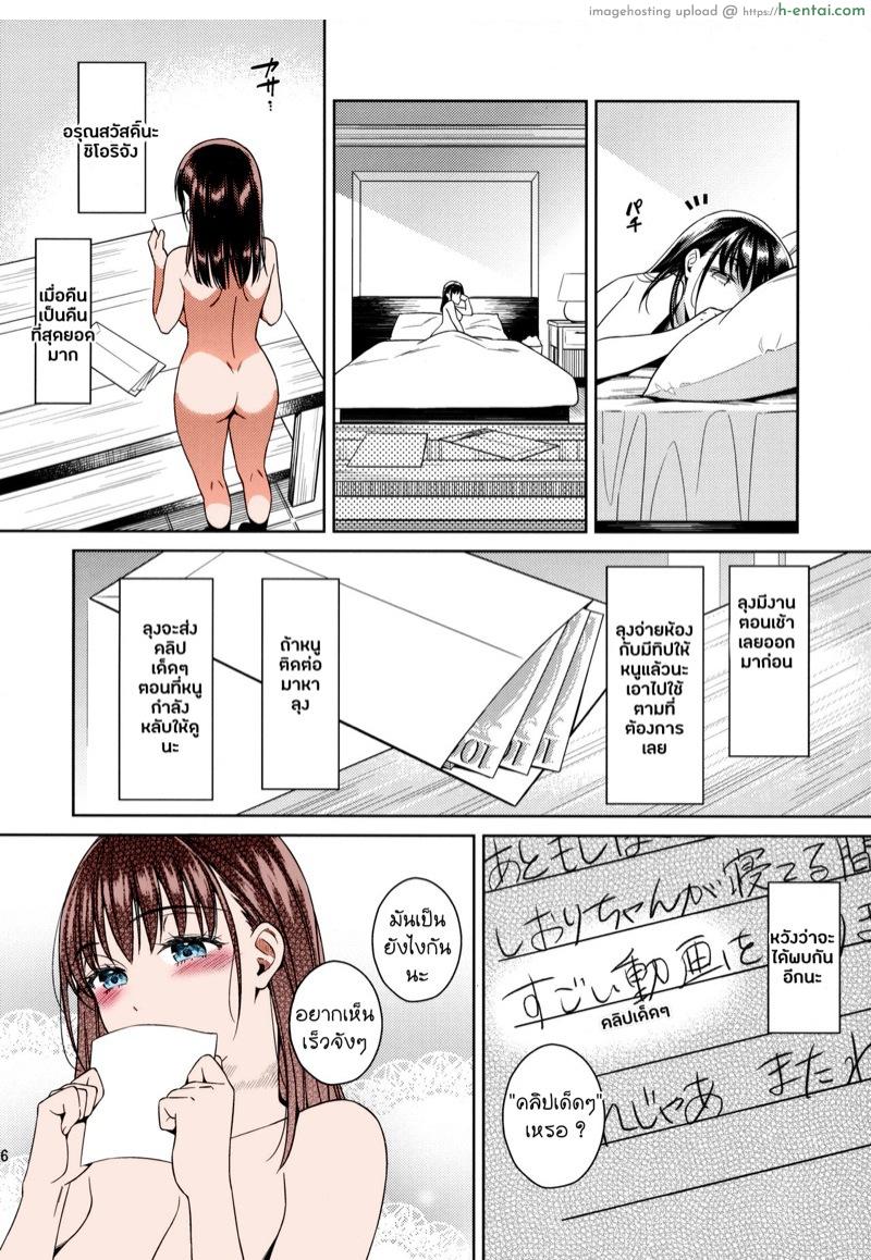 อยากเป็นสาวน้อยป๋า - แผ่น 25